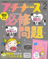 プチナース プチナース2021年2月号 表紙