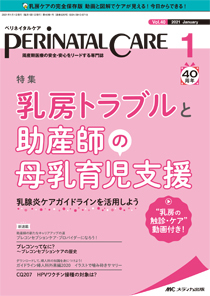 PERINATAL CARE(ペリネイタルケア） 2021年1月号 (発売日2020年12月25日) | 雑誌/定期購読の予約はFujisan