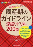 PERINATAL CARE(ペリネイタルケア） 新春増刊 表紙