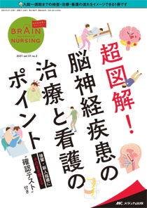 ブレインナーシング 08年2月号 24ー2 1999419_l.jpg