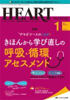 HEART NURSING（ハートナーシング）のバックナンバー (2ページ目 45件表示) | 雑誌/定期購読の予約はFujisan