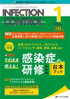 インフェクションコントロール2022年1~12月号セット