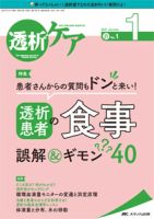 透析ケア 2021年1月号 表紙