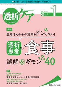 透析ケア 2021年1月号 (発売日2020年12月12日) 表紙