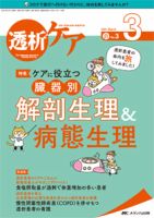 透析ケア 2021年3月号 表紙