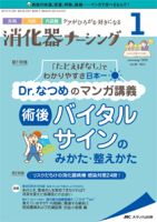 消化器ナーシング 2021年1月号 表紙