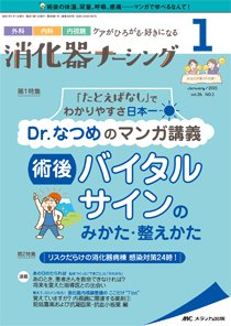 消化器ナーシング 2021年1月号 (発売日2020年12月17日) 表紙