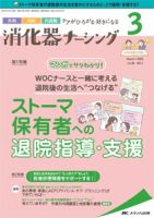 消化器ナーシング 2021年3月号 表紙