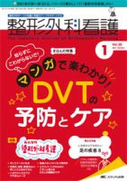 整形外科看護 2021年1月号 表紙