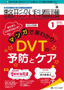 整形外科看護 2021年1月号 (発売日2020年12月12日) 表紙