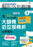 整形外科看護 2021年2月号 表紙