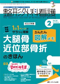 整形外科看護 2021年2月号 (発売日2021年01月12日) 表紙