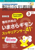 整形外科看護 2021年3月号 表紙