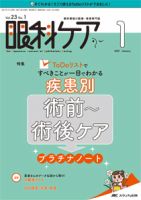 眼科ケア 2021年1月号 (発売日2020年12月24日) | 雑誌/定期購読