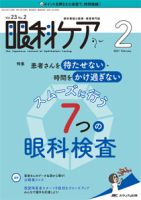 眼科ケア 2021年2月号 (発売日2021年01月24日) 表紙