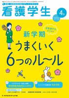 看護学生 2020年4月号 表紙