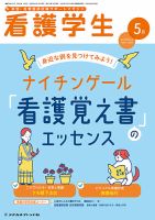看護学生 2020年5月号 表紙