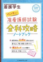 看護学生 2020年5月増刊号 表紙