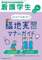 看護学生 2020年6月号 表紙