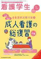 看護学生 2021年1月号 表紙