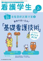 看護学生 2021年2月号 表紙