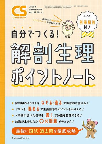 Clinical Study クリニカルスタディ 年5月増刊号 発売日年04月11日 雑誌 定期購読の予約はfujisan