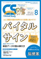Clinical Study（クリニカルスタディ） 2020年8月号 (発売日2020