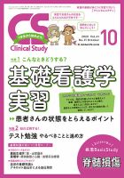 Clinical Study（クリニカルスタディ） 2023年12月号 (発売日