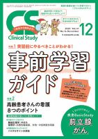 Clinical Study（クリニカルスタディ）のバックナンバー (4ページ目 15件表示) | 雑誌/定期購読の予約はFujisan