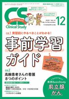 Clinical Study（クリニカルスタディ）のバックナンバー (4ページ目 15 ...