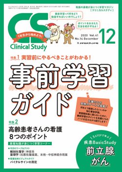 クリニカルスタディ 12冊 Clinical Study（クリニカルスタディ） 2024年5月増刊 (発売日