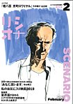 改訂版シナリオ2020年2月号 2020年01月24日発売号 表紙