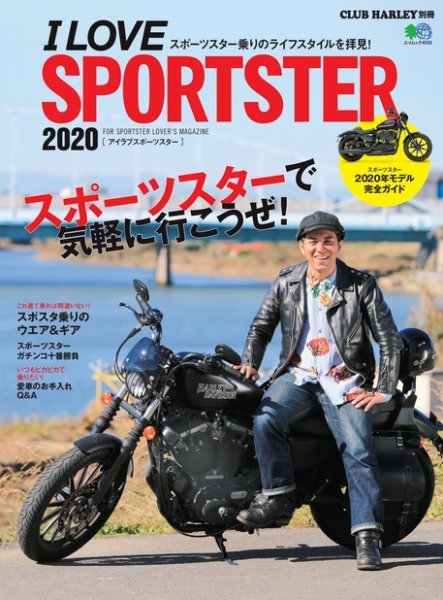 I LOVE SPORTSTER 2020 (発売日2020年01月29日) 表紙