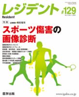レジデント（Resident） 第129号 表紙