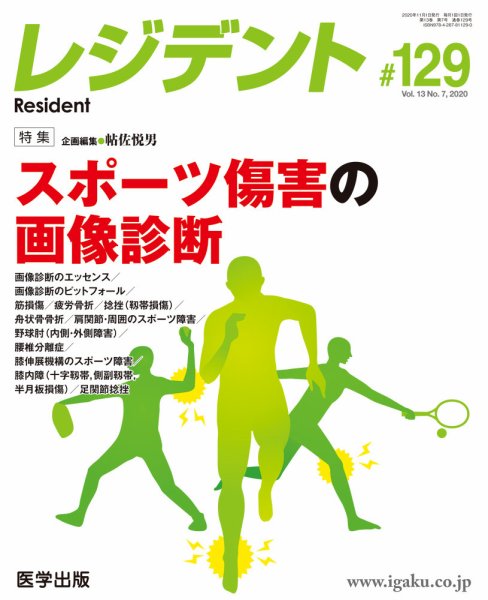 レジデント（Resident） 第129号 (発売日2020年11月02日) 表紙