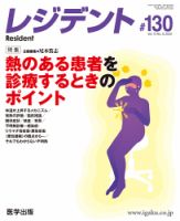 レジデント（Resident） 第130号 表紙