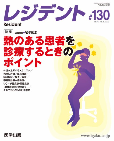 レジデント（Resident） 第130号 (発売日2020年12月07日) 表紙