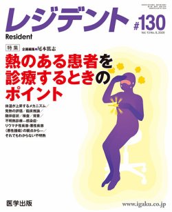 レジデント コレクション 雑誌