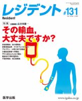 レジデント（Resident） 第131号 表紙