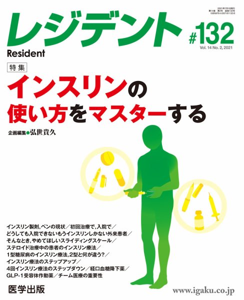 レジデント（Resident） 第132号 (発売日2021年06月21日) 表紙