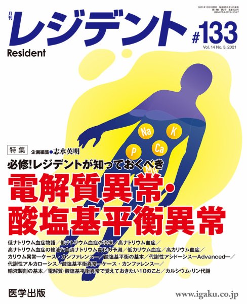 レジデント（Resident） 第133号 (発売日2021年12月13日) 表紙