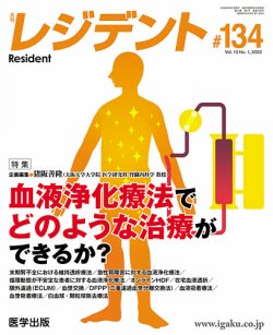 レジデント（Resident） 第134号 (発売日2022年07月28日) 表紙