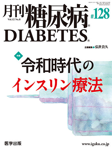 月刊糖尿病 Diabetes 通巻128号 発売日年11月日 雑誌 定期購読の予約はfujisan