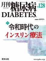 月刊糖尿病 Diabetes 医学出版 雑誌 定期購読の予約はfujisan