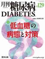 月刊糖尿病（DIABETES） 通巻129号 表紙