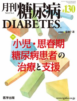 diabetes コレクション 雑誌