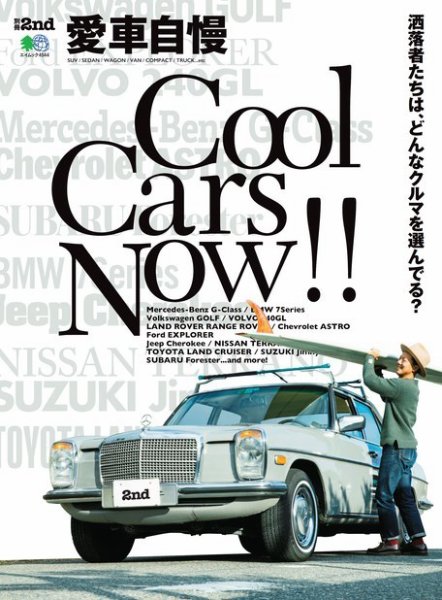 別冊2nd（セカンド） 愛車自慢 (発売日2020年01月29日) 表紙