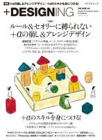 プラス デザイン 雑誌