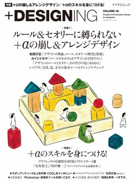 ＋DESIGNING VOLUME 49 (発売日2020年01月31日) 表紙