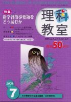 理科教室 2008年7月号 表紙